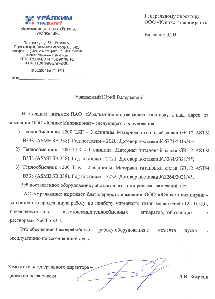 Компания ООО Юникс Инжиниринг успешно и в срок произвела поставку титановых теплообменников GR.12 ASTM B338 (ASME SB 338).